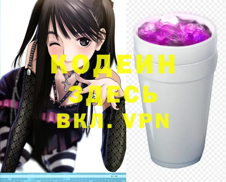 omg ССЫЛКА  Звенигород  Codein Purple Drank  сайты даркнета какой сайт  купить наркотик 